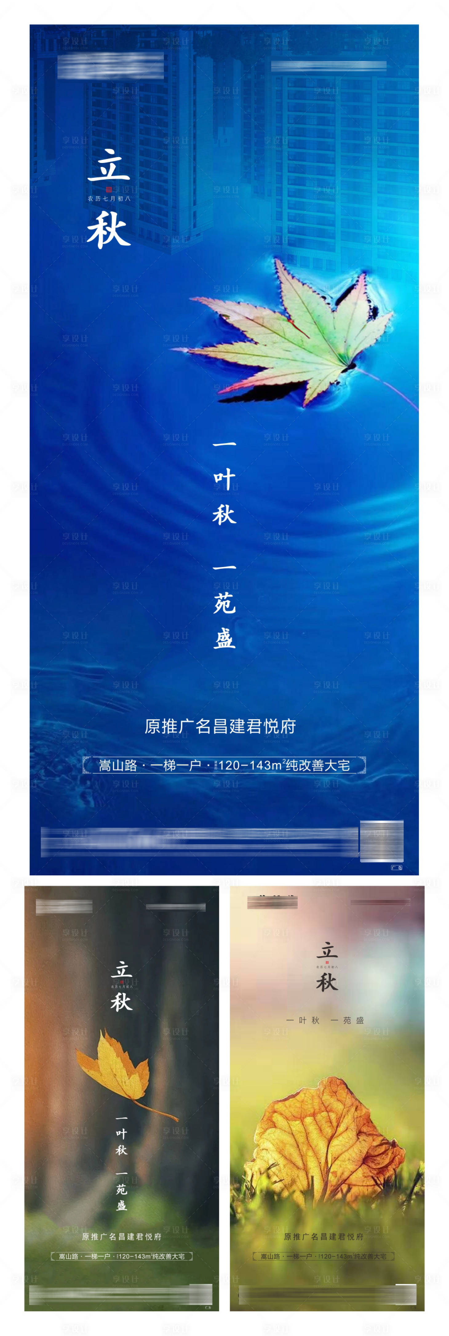 源文件下载【享设计】搜索编号：66490001966935032【立秋海报】