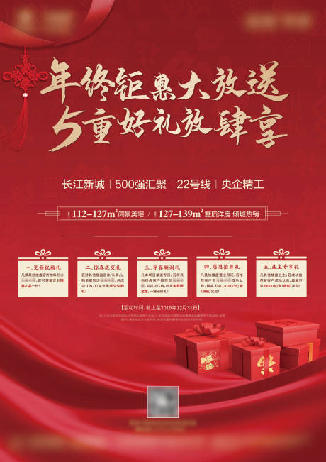 源文件下载【国庆5重礼海报】编号：23610002105084322