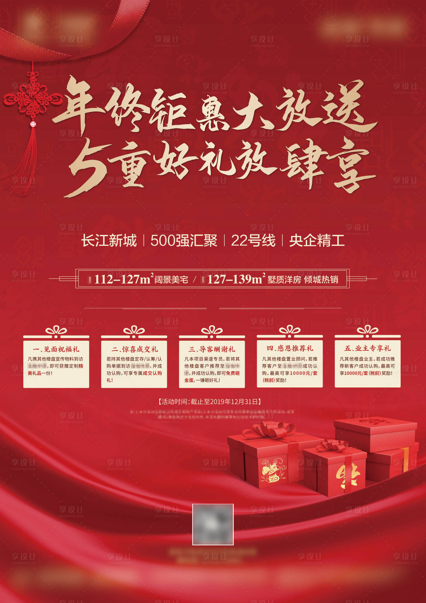 源文件下載【享設計】搜索編號：23610002105084322【國慶5重禮海報】