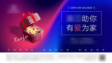 源文件下载【享设计】搜索编号：33560002110176043【地产送装修活动单图】