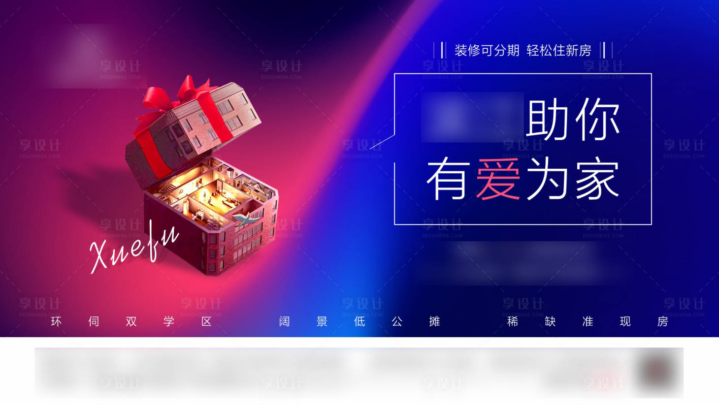 源文件下载【享设计】搜索编号：33560002110176043【地产送装修活动单图】