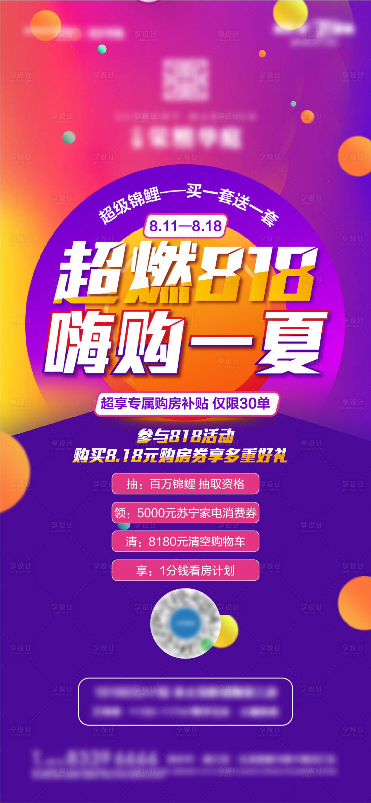 源文件下載【享設計】搜索編號：80660002056635771【購房節活動移動端海報】