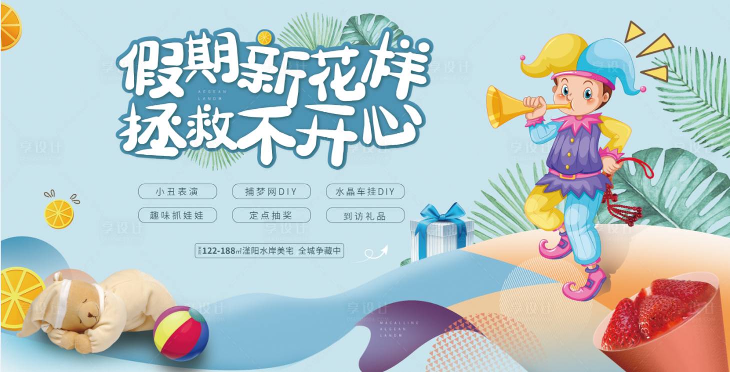 源文件下載【享設(shè)計】搜索編號：52930002043009419【地產(chǎn)暖場活動活動主形象】