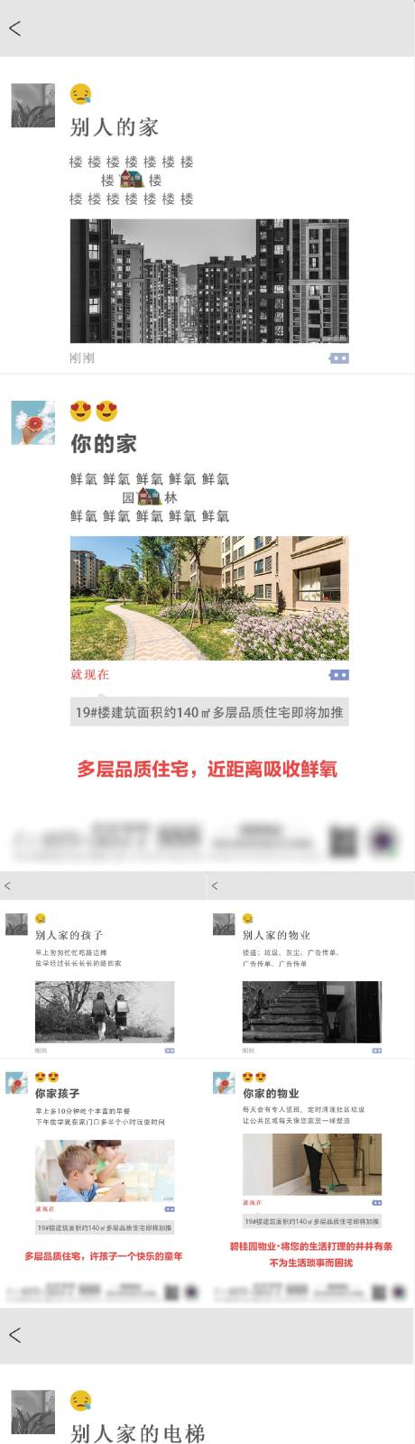 源文件下载【洋房对比价值点海报】编号：81360002038998211
