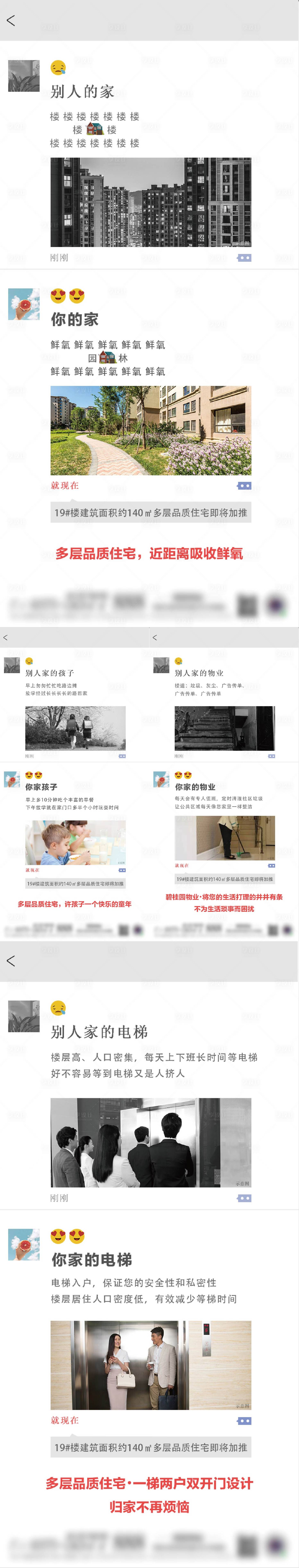 源文件下载【洋房对比价值点海报】编号：81360002038998211