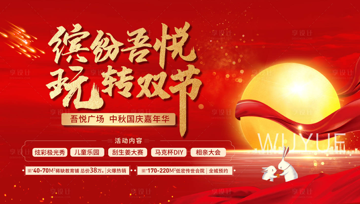 源文件下载【享设计】搜索编号：94260002100208259【红色中秋国庆暖场活动直播】