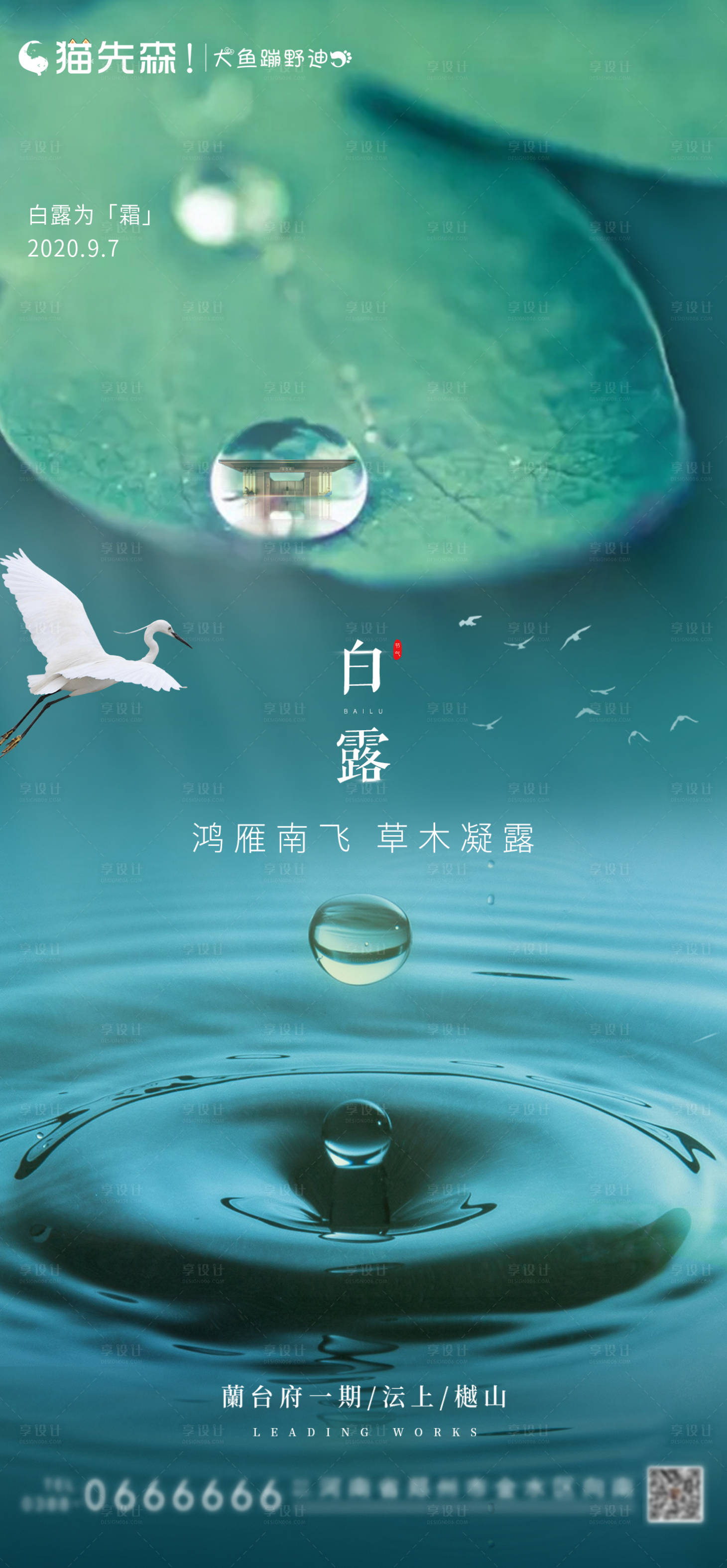 源文件下载【白露节气海报】编号：34140001877505899
