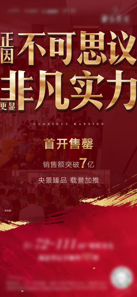 源文件下載【地產熱銷海報】編號：90860001979208662