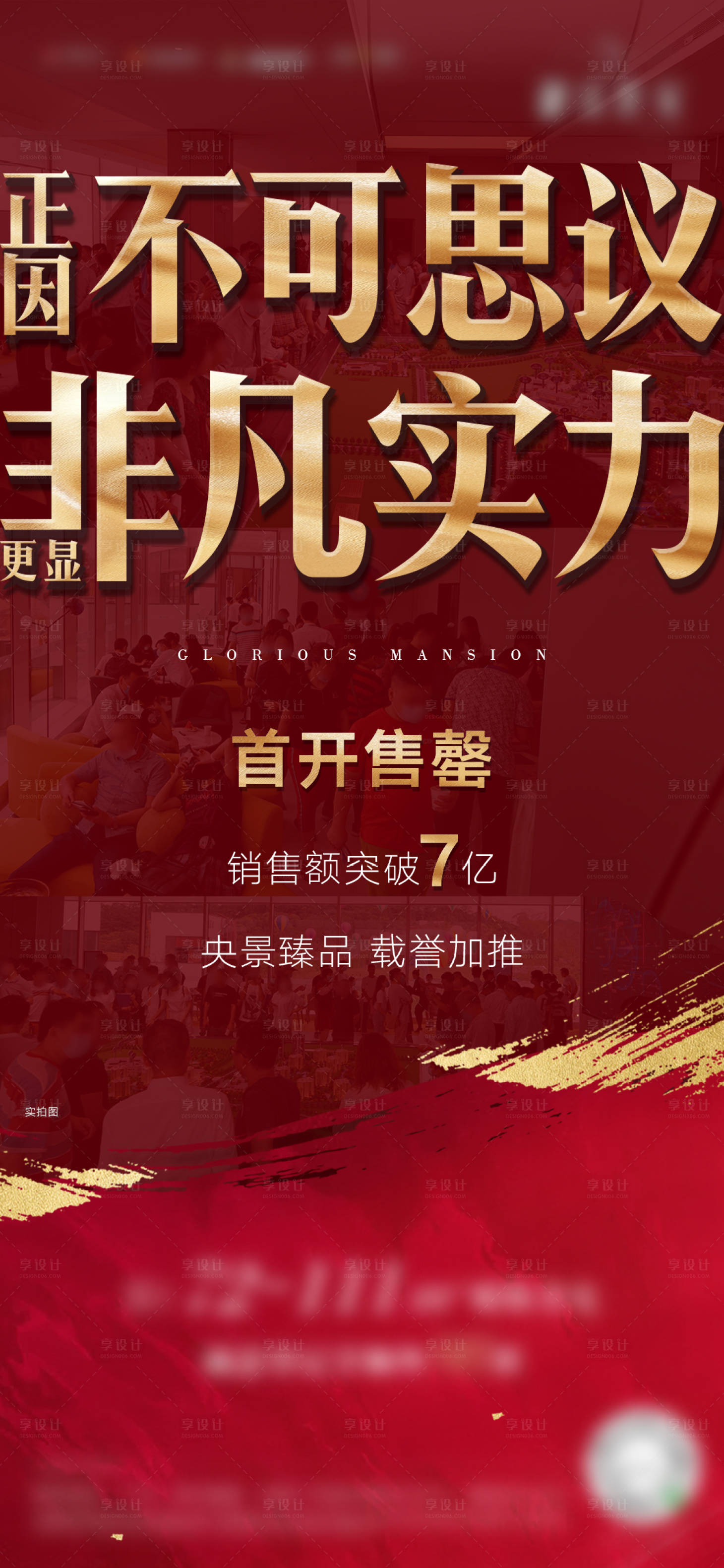 源文件下载【地产热销海报】编号：90860001979208662