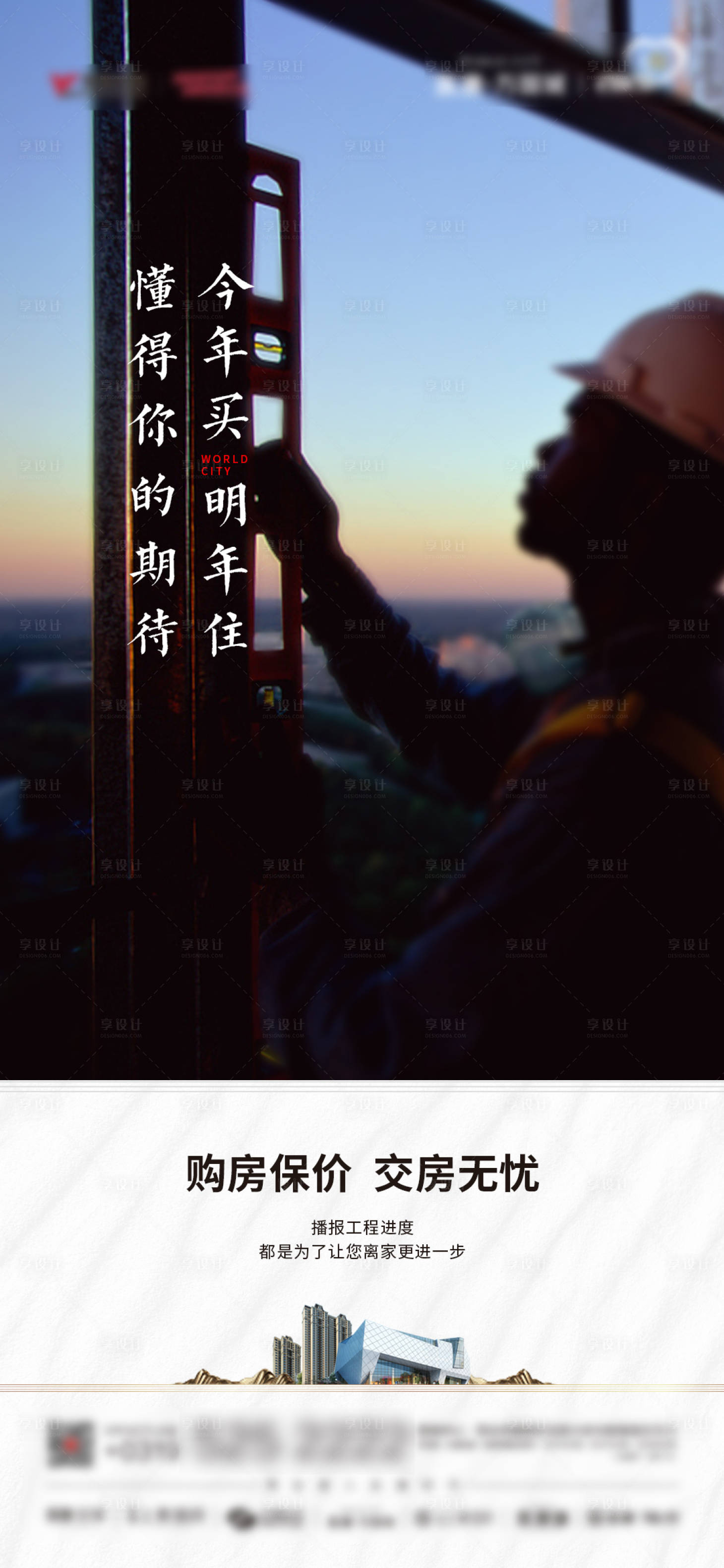 源文件下載【享設(shè)計(jì)】搜索編號(hào)：26910002059305073【購房報(bào)價(jià)海報(bào)】