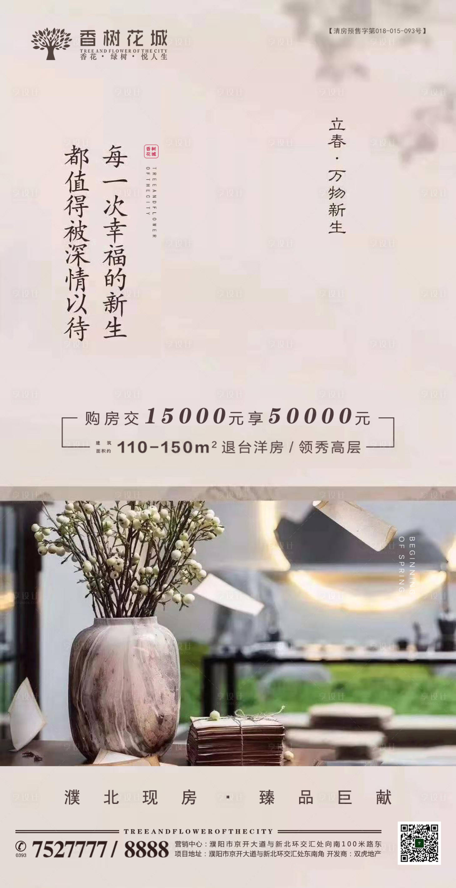 源文件下載【立春節氣移動端海報】編號：46680002018632190