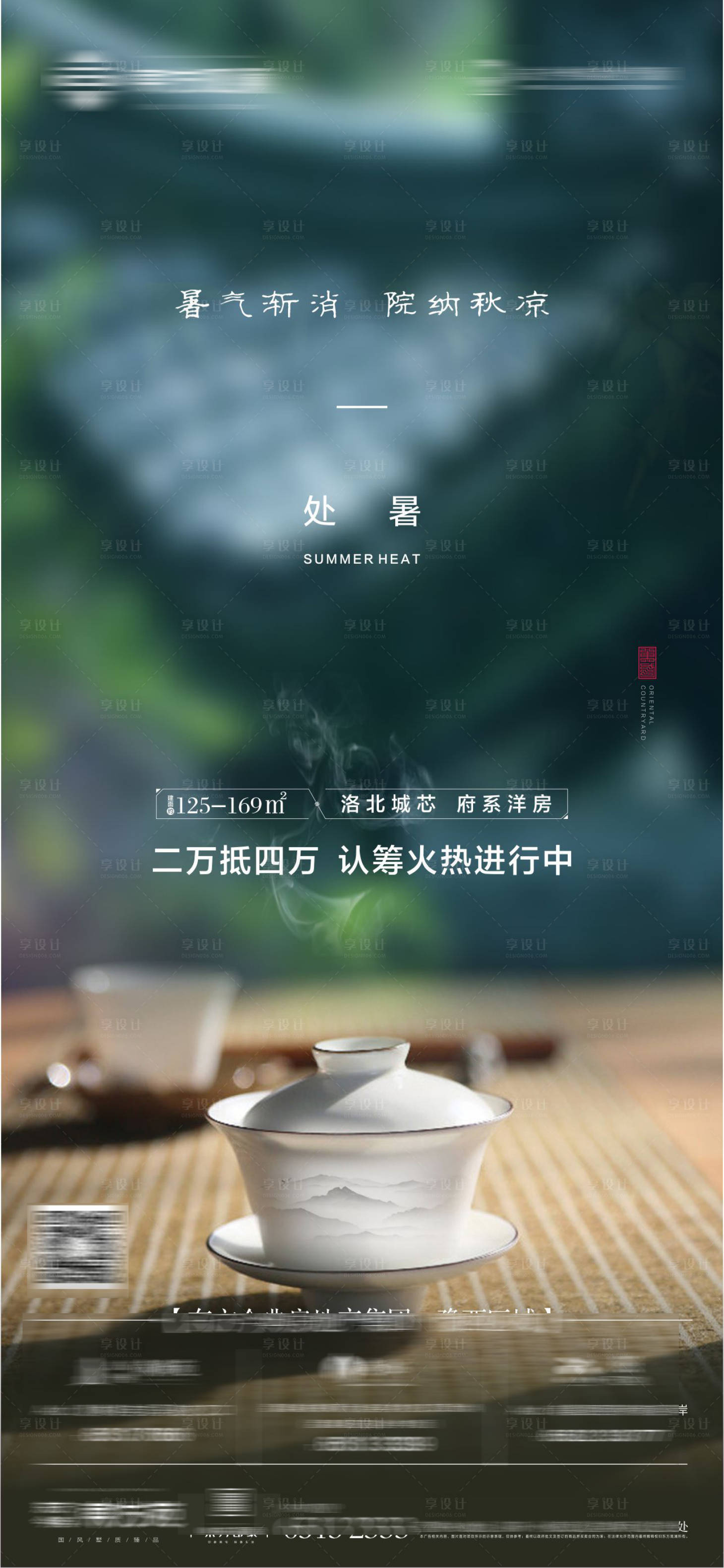 源文件下載【享設計】搜索編號：81340001866923859【處暑節氣移動端海報】