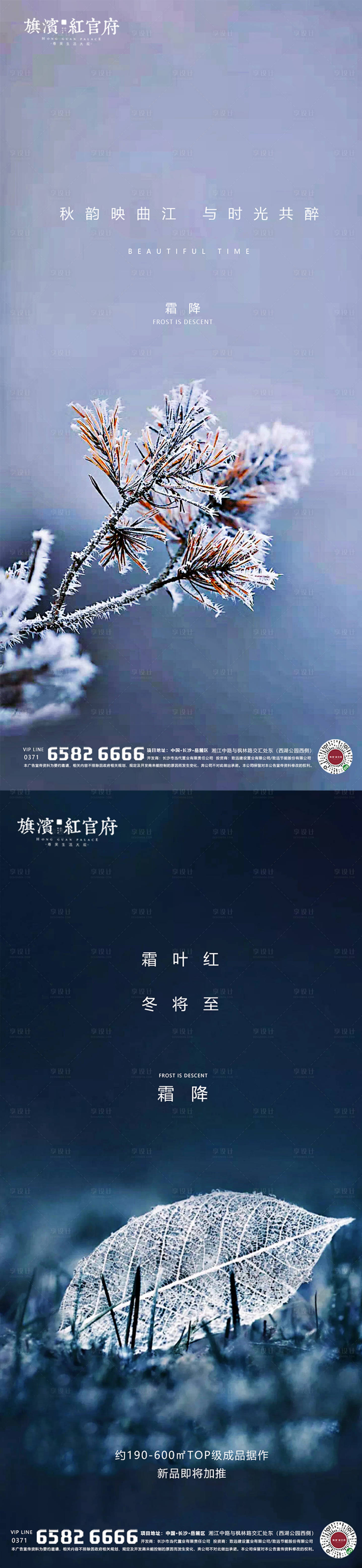 源文件下载【享设计】搜索编号：14750002027951746【地产霜降节气海报】