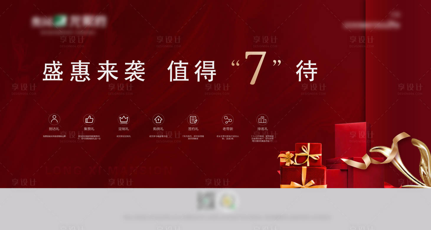 源文件下载【享设计】搜索编号：34090002079839052【地产红金活动展板】