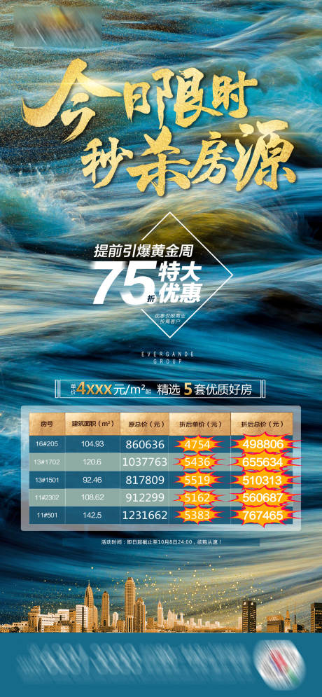 源文件下載【享設計】搜索編號：21130001918082216【地產促銷特價房單圖】