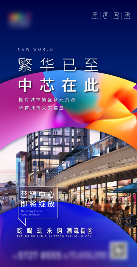 源文件下載【地產商鋪繁華海報】編號：34120001861466754