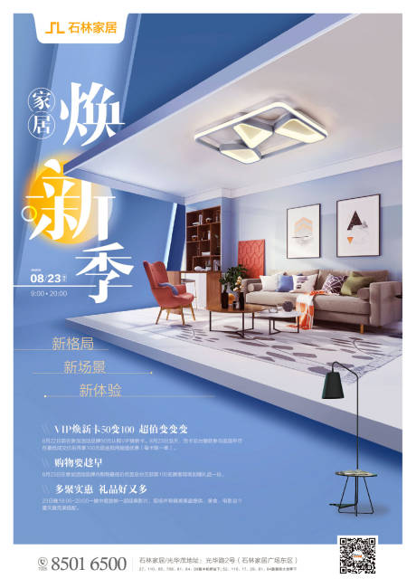 源文件下載【享設計】搜索編號：59310002005251203【家居節煥新移動端海報】