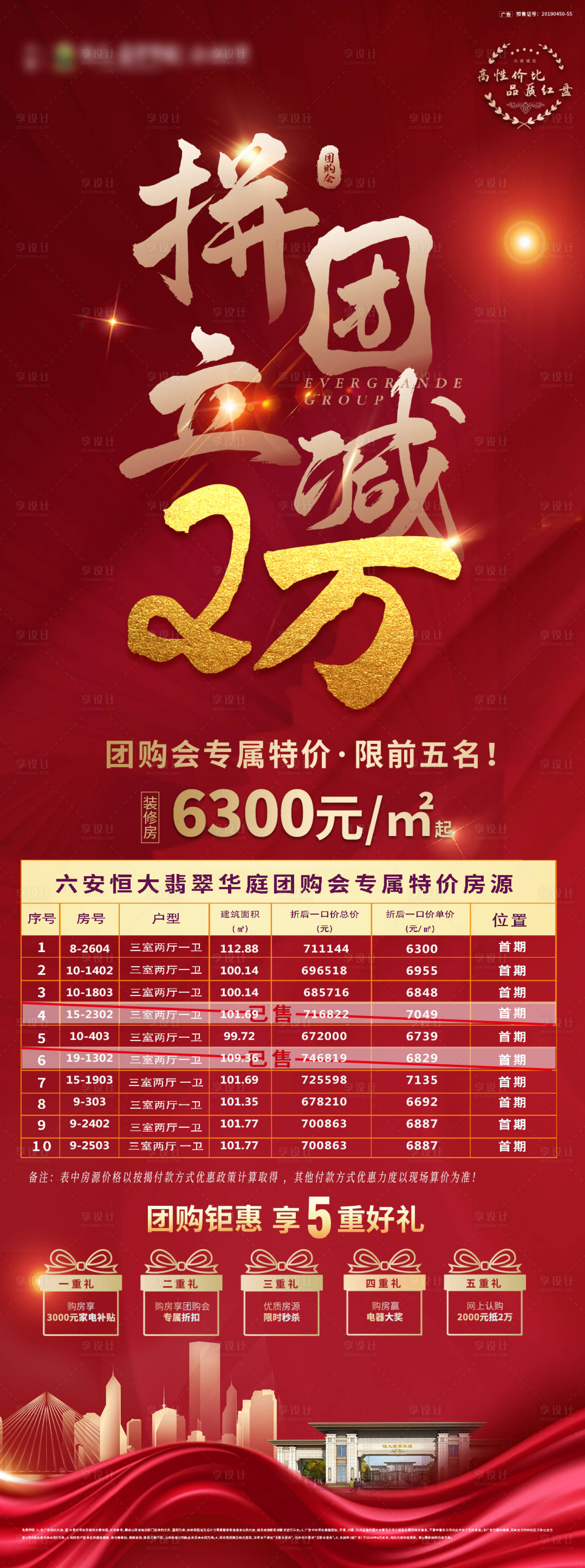 源文件下载【享设计】搜索编号：59780001963466362【团购会优惠特价房海报】