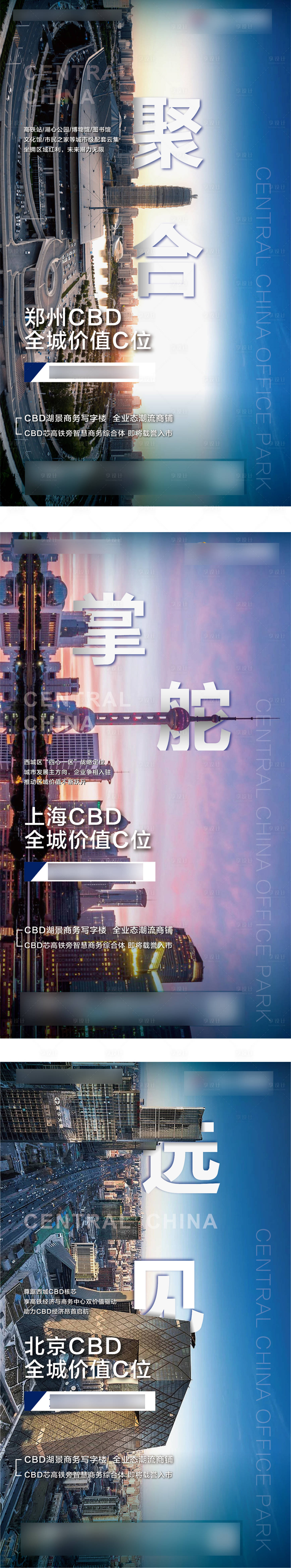编号：20200930092628205【享设计】源文件下载-地产商务写字楼CBD价值系列海报