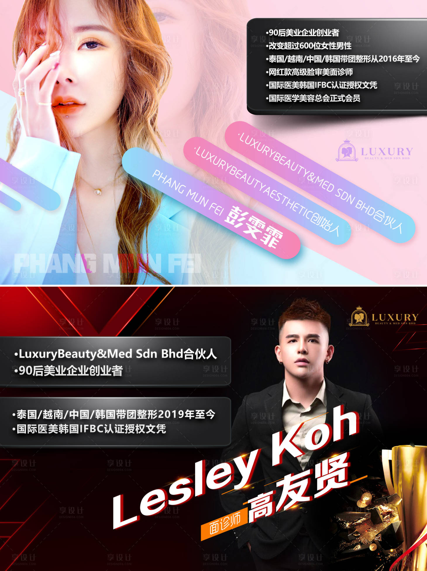 源文件下载【享设计】搜索编号：47790001960564450【网红整形医学美容时尚海报】
