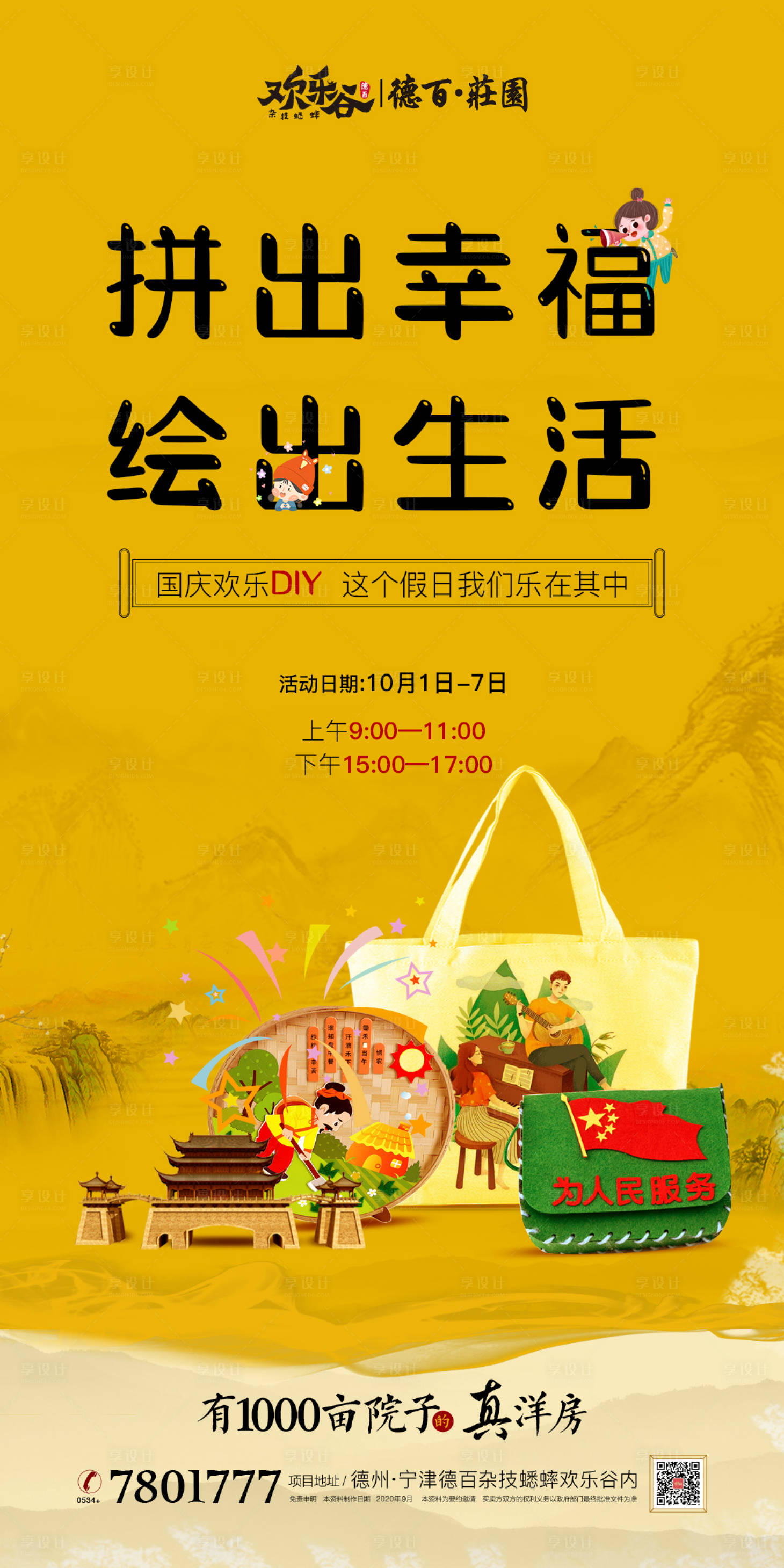 源文件下载【享设计】搜索编号：26860002125152341【DIY活动海报】