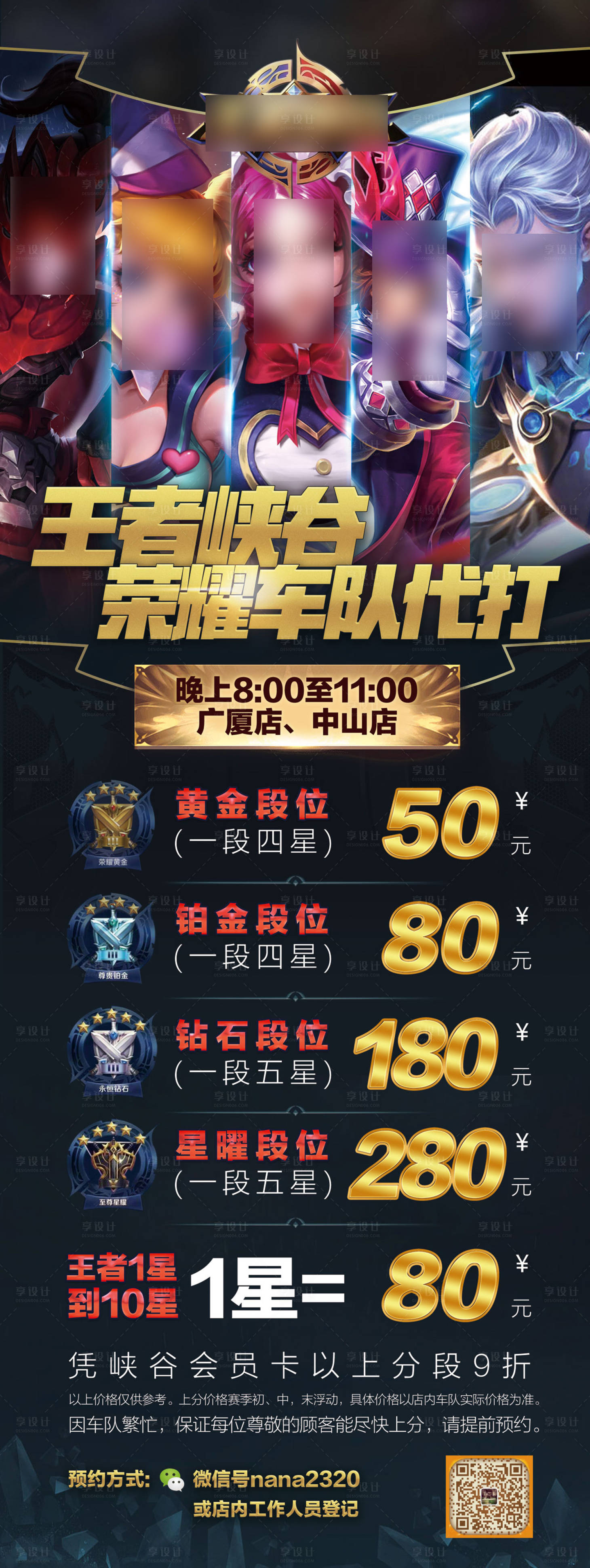源文件下载【享设计】搜索编号：78540001305688266【王者峡谷活动展架】