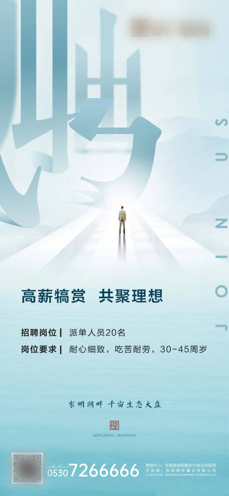源文件下载【地产招聘大气海报】编号：20380002132398228