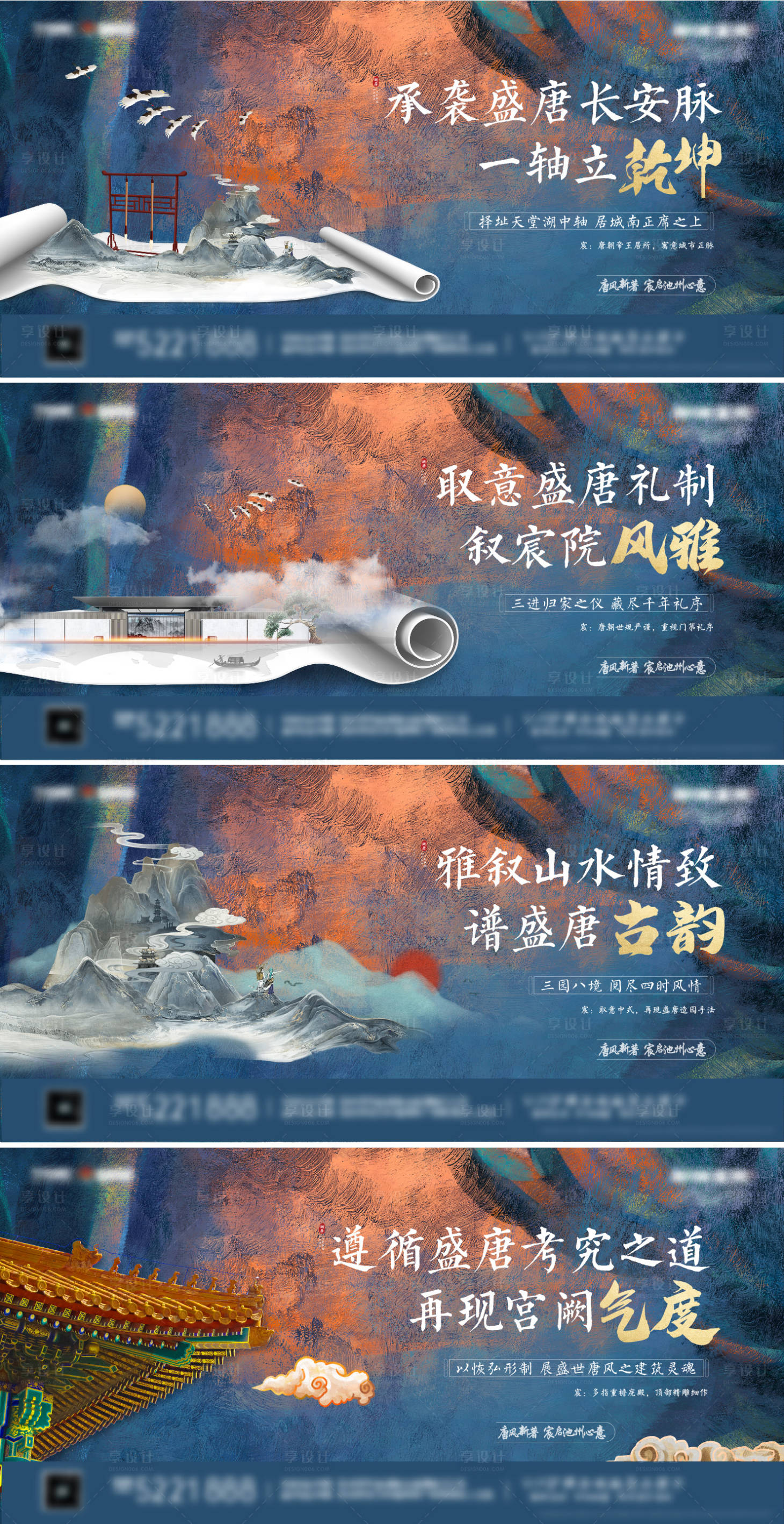 源文件下载【享设计】搜索编号：73890001909314297【地产中式大气海报】