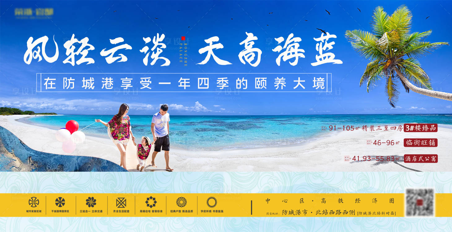 源文件下载【蓝色海湾度假广告展板】编号：90280001962947740
