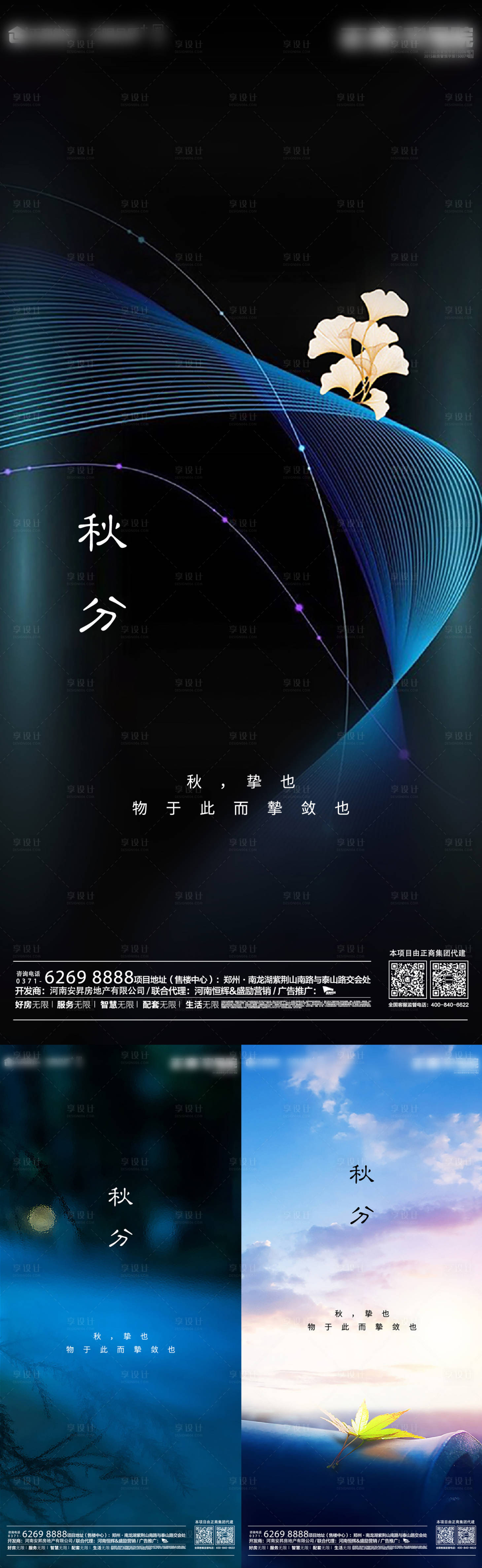 源文件下载【享设计】搜索编号：12600001912961899【蓝色地产秋分节气海报】