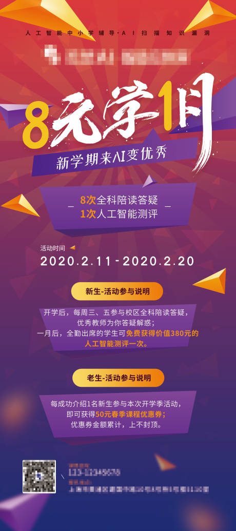 源文件下载【开学季教育活动展架易拉宝】编号：20200925170913620