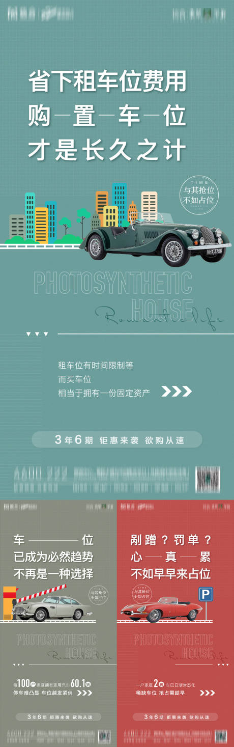 源文件下载【地产车位系列海报】编号：33790002061144965