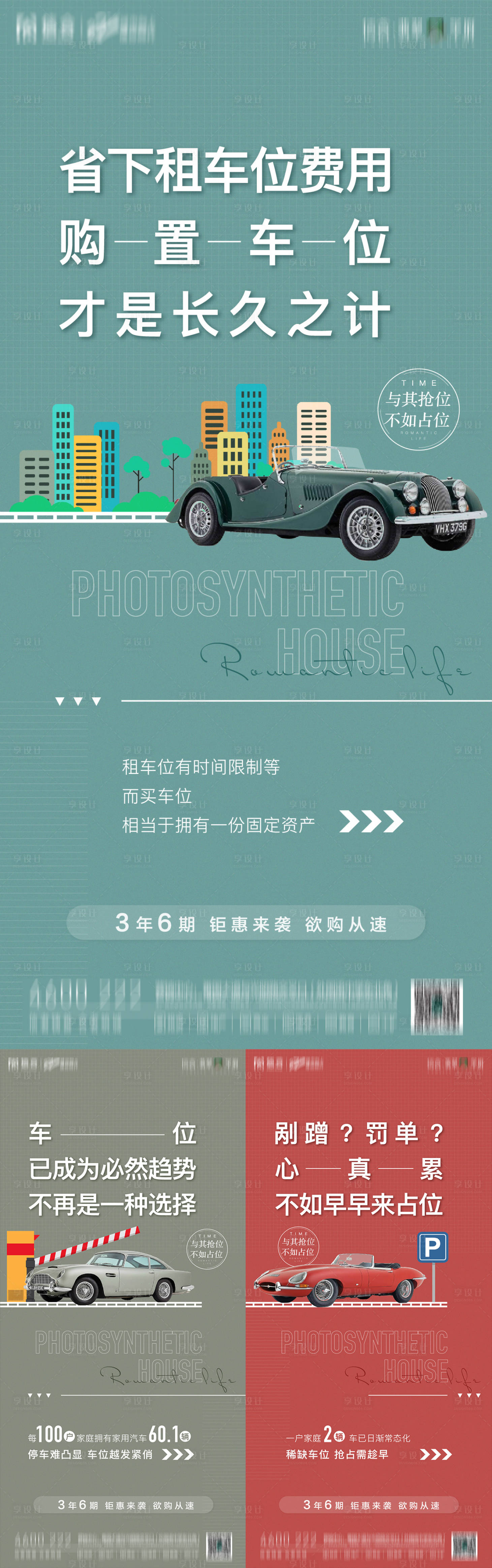 源文件下載【享設計】搜索編號：33790002061144965【地產車位系列海報】
