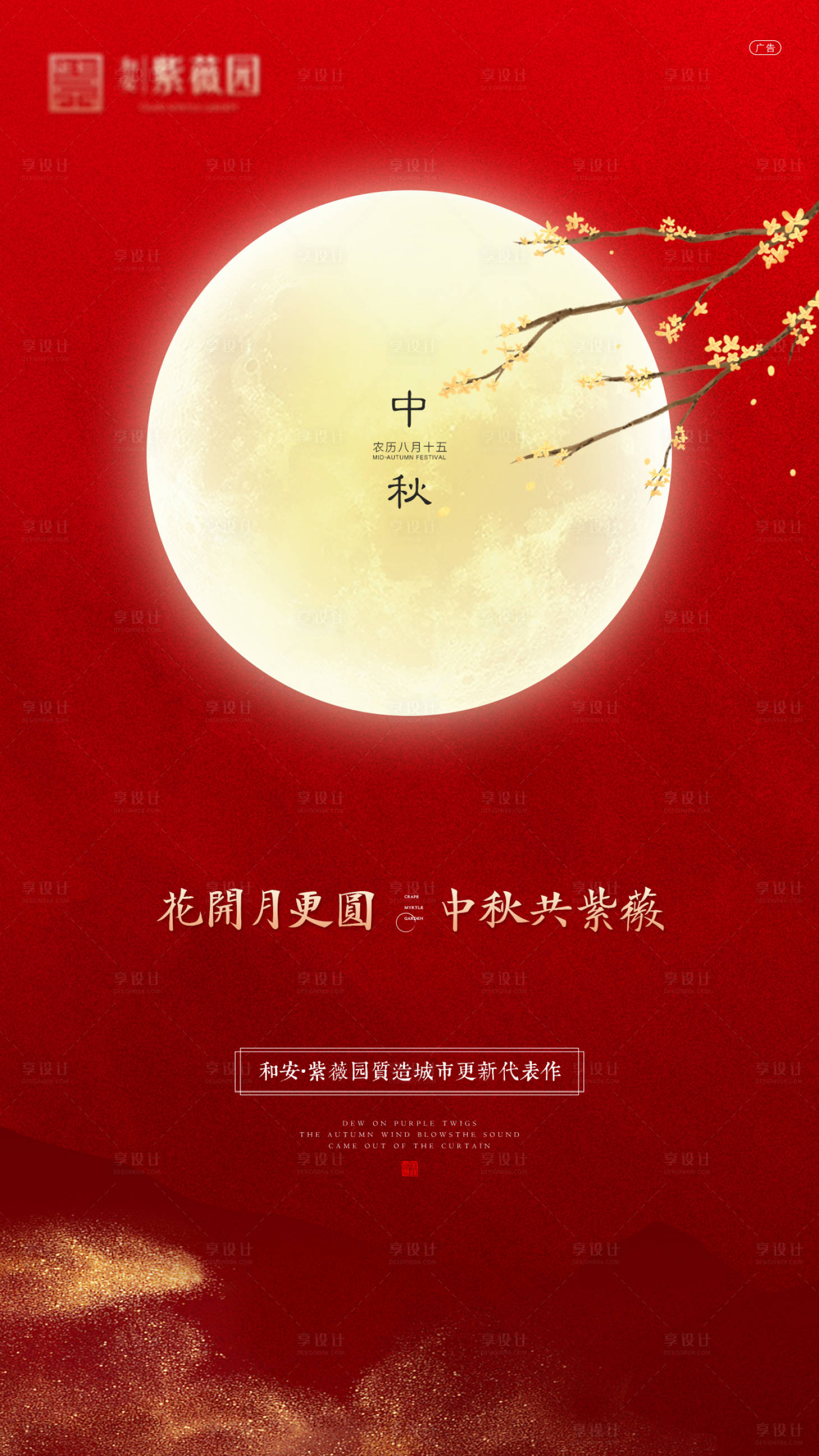 源文件下載【享設計】搜索編號：38090001932436708【中秋節海報】