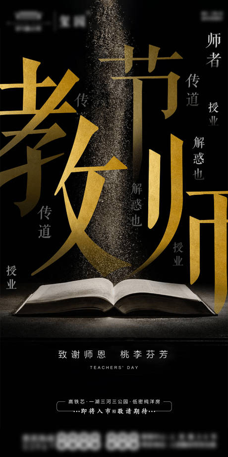 源文件下载【教师节节日海报】编号：35900001835486737