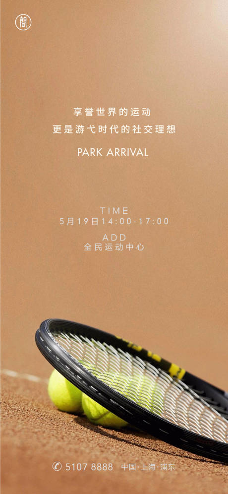 源文件下载【享设计】搜索编号：91840002017022273【网球】