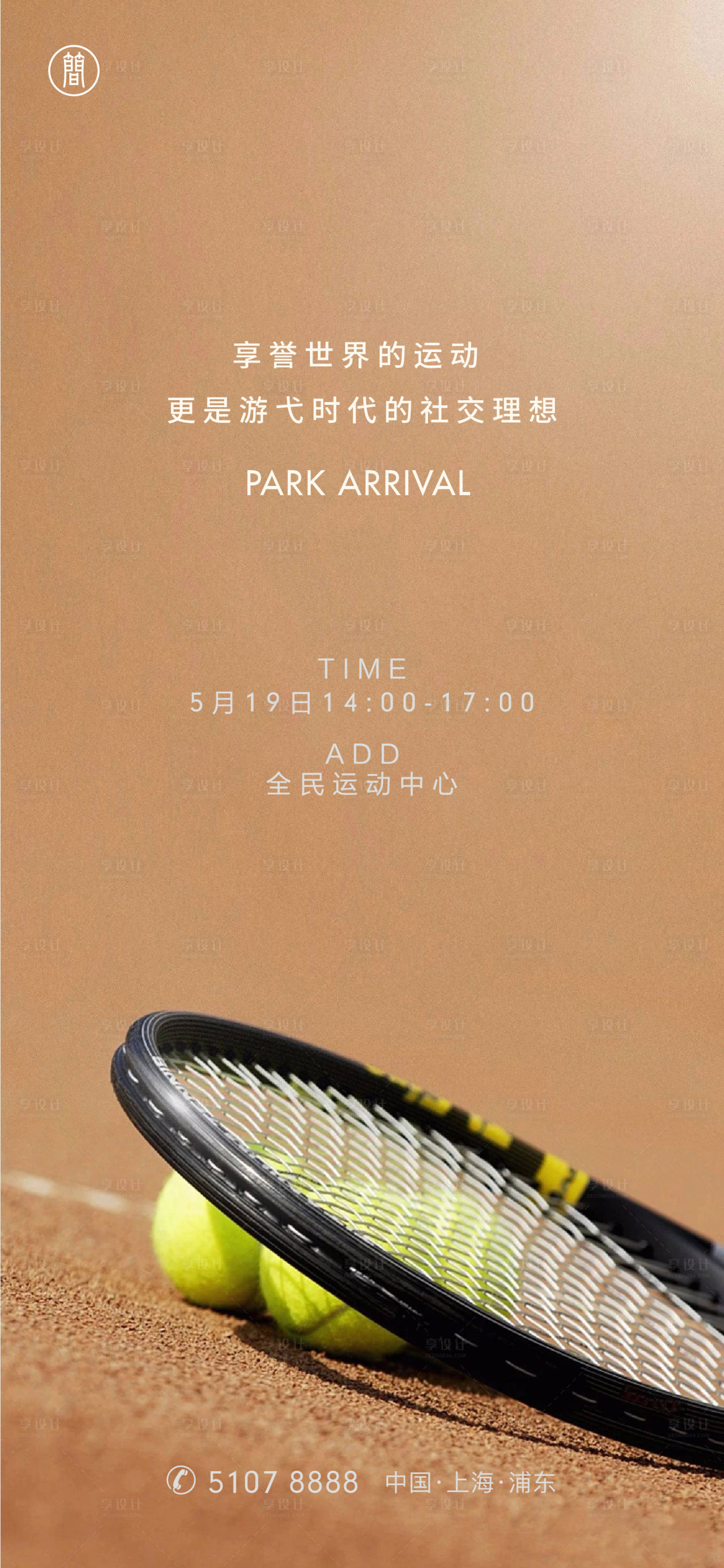 源文件下载【享设计】搜索编号：91840002017022273【网球】