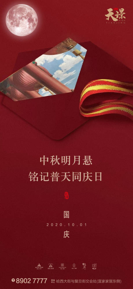 源文件下载【国庆中秋创意大气地产海报】编号：47620001991786923