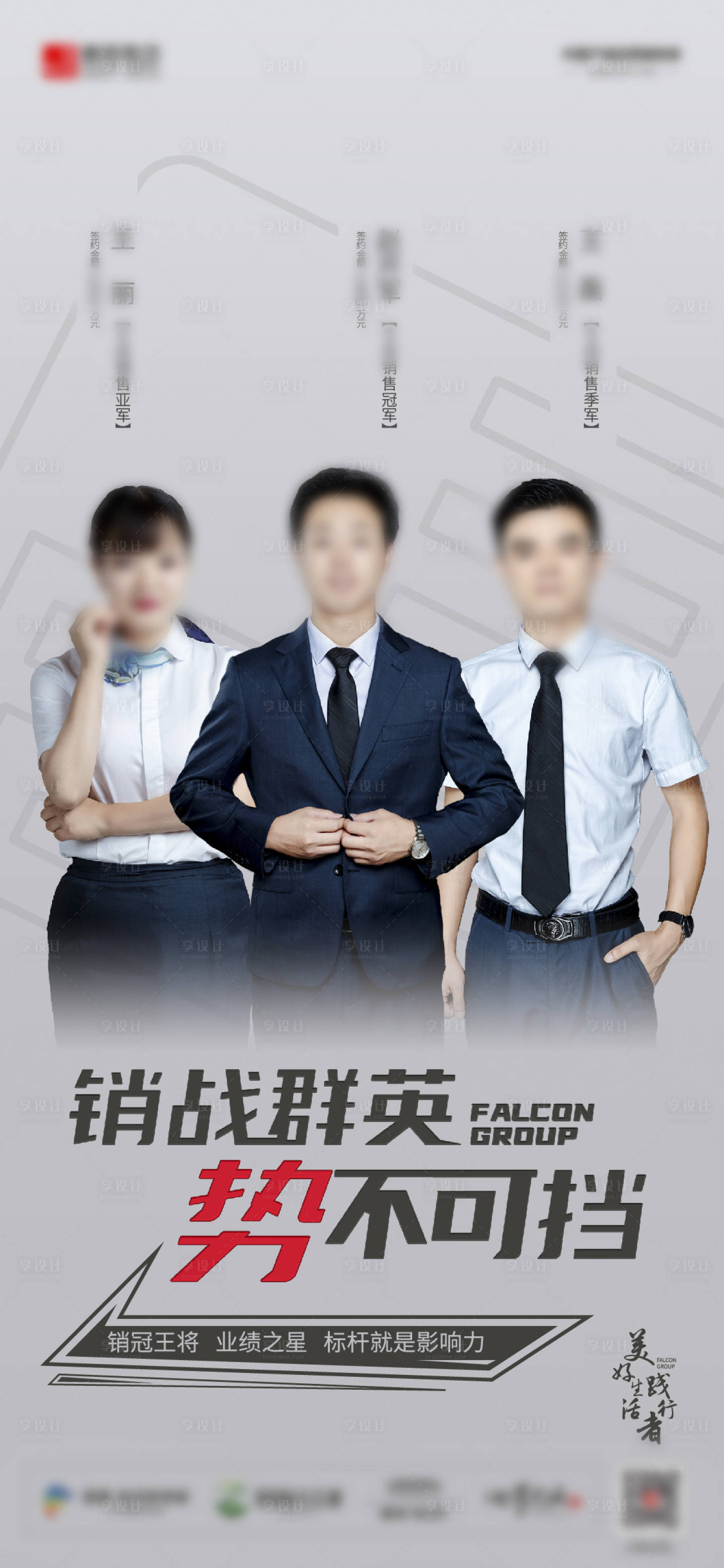 源文件下載【地產微信銷冠刷屏海報】編號：84010001842563463