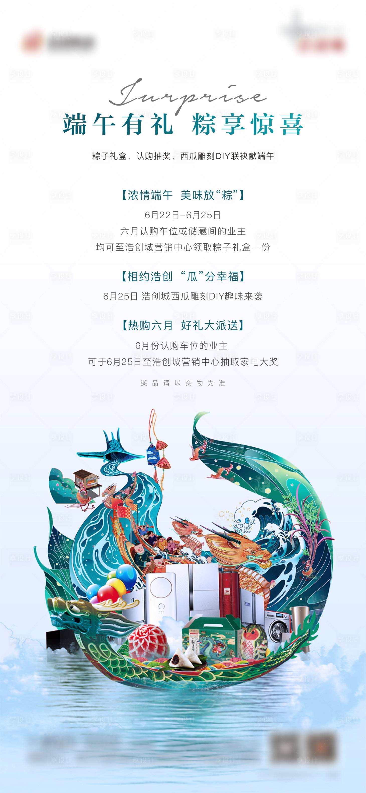 源文件下载【享设计】搜索编号：50610001983569793【端午节活动海报】