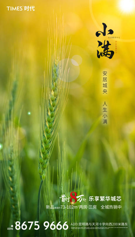 源文件下载【小满节气海报】编号：23180001945313017