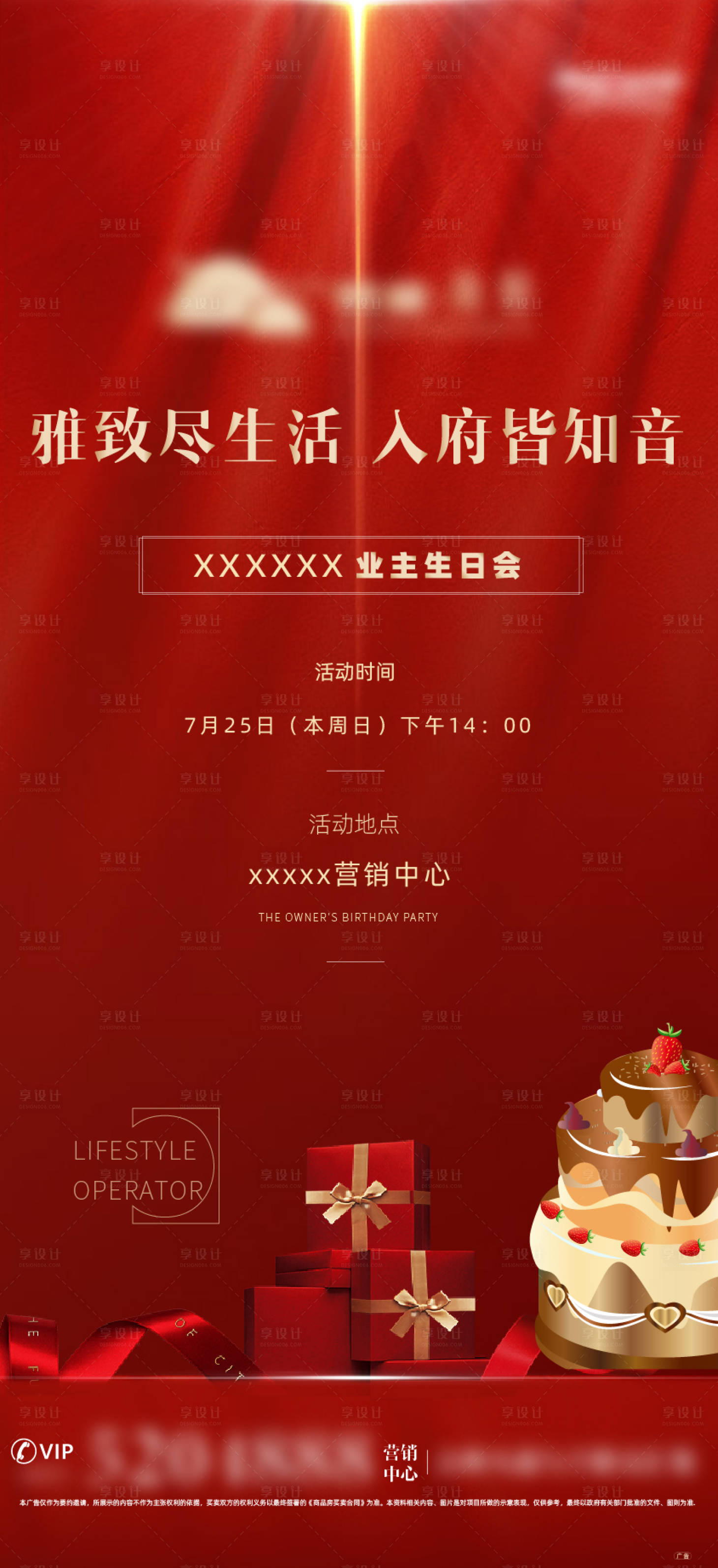 源文件下載【享設計】搜索編號：25500002073164696【地產業主生日會紅金海報】