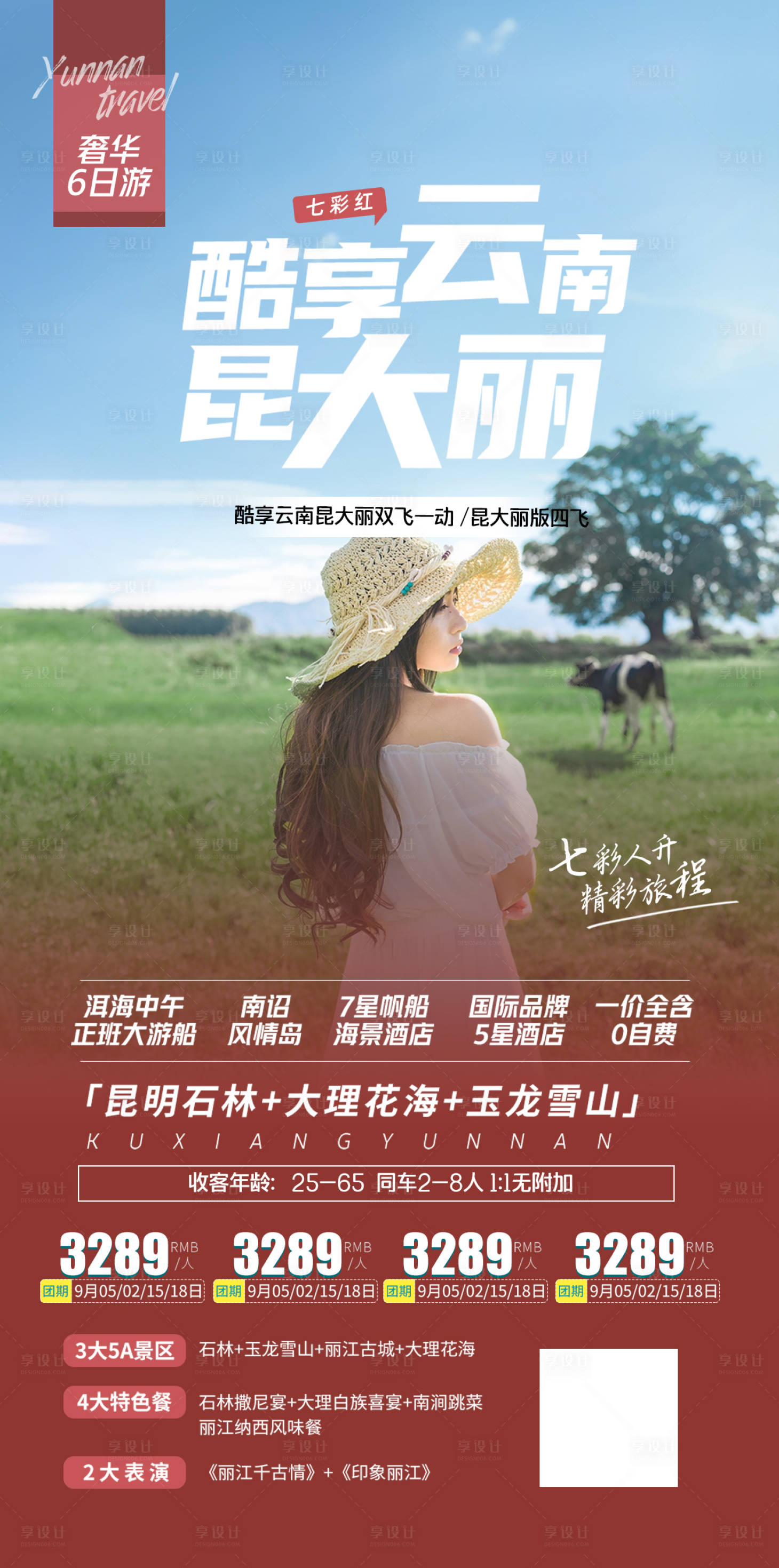 源文件下载【南昆大丽云南旅游海报】编号：19950001974676082
