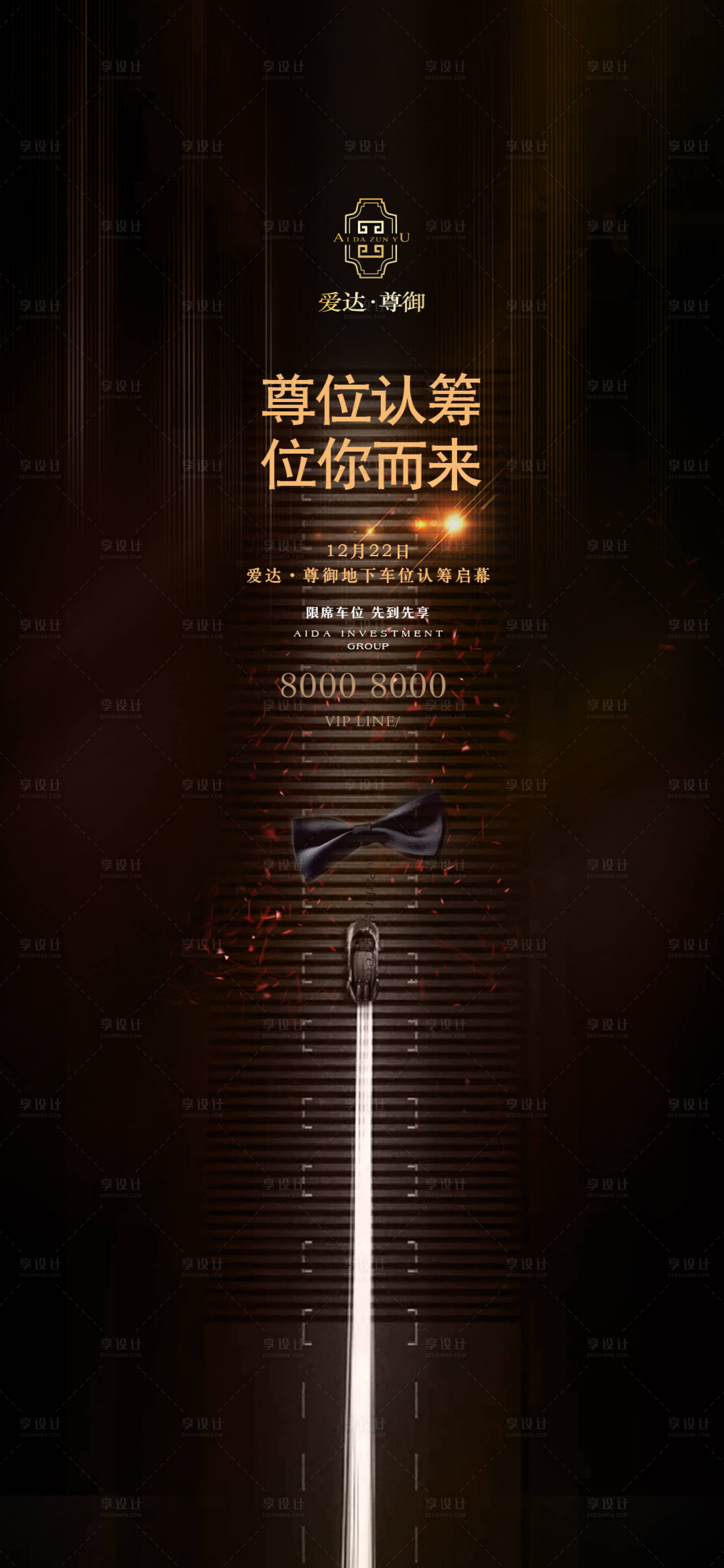 源文件下載【享設計】搜索編號：12700001839765560【地產車位認籌開盤海報】