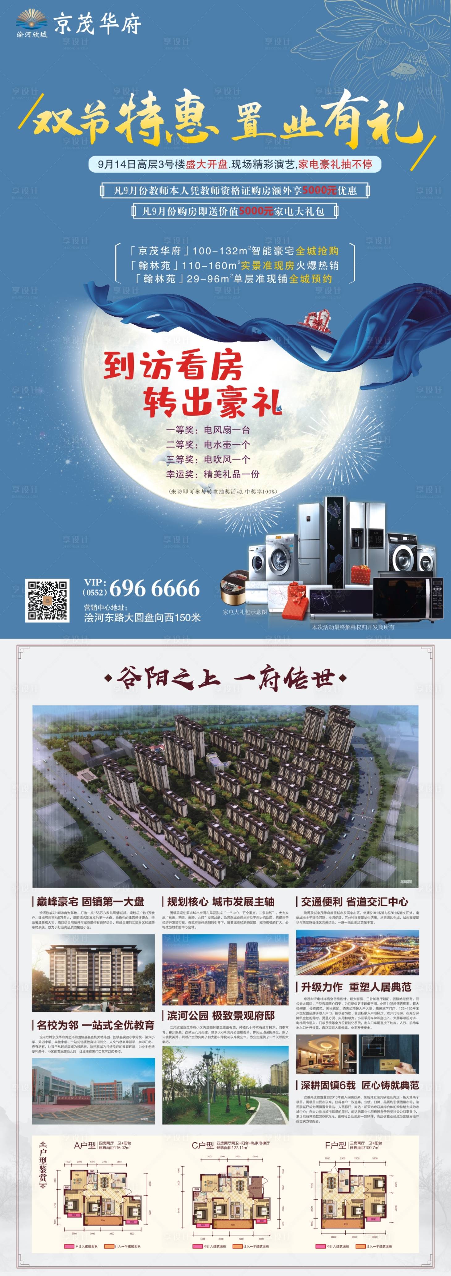 源文件下載【享設(shè)計】搜索編號：84480001944578040【地產(chǎn)中秋單頁】
