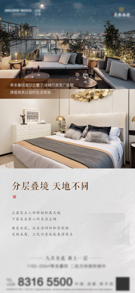 源文件下載【地產陽臺臥室價值點海報】編號：58330001946983608