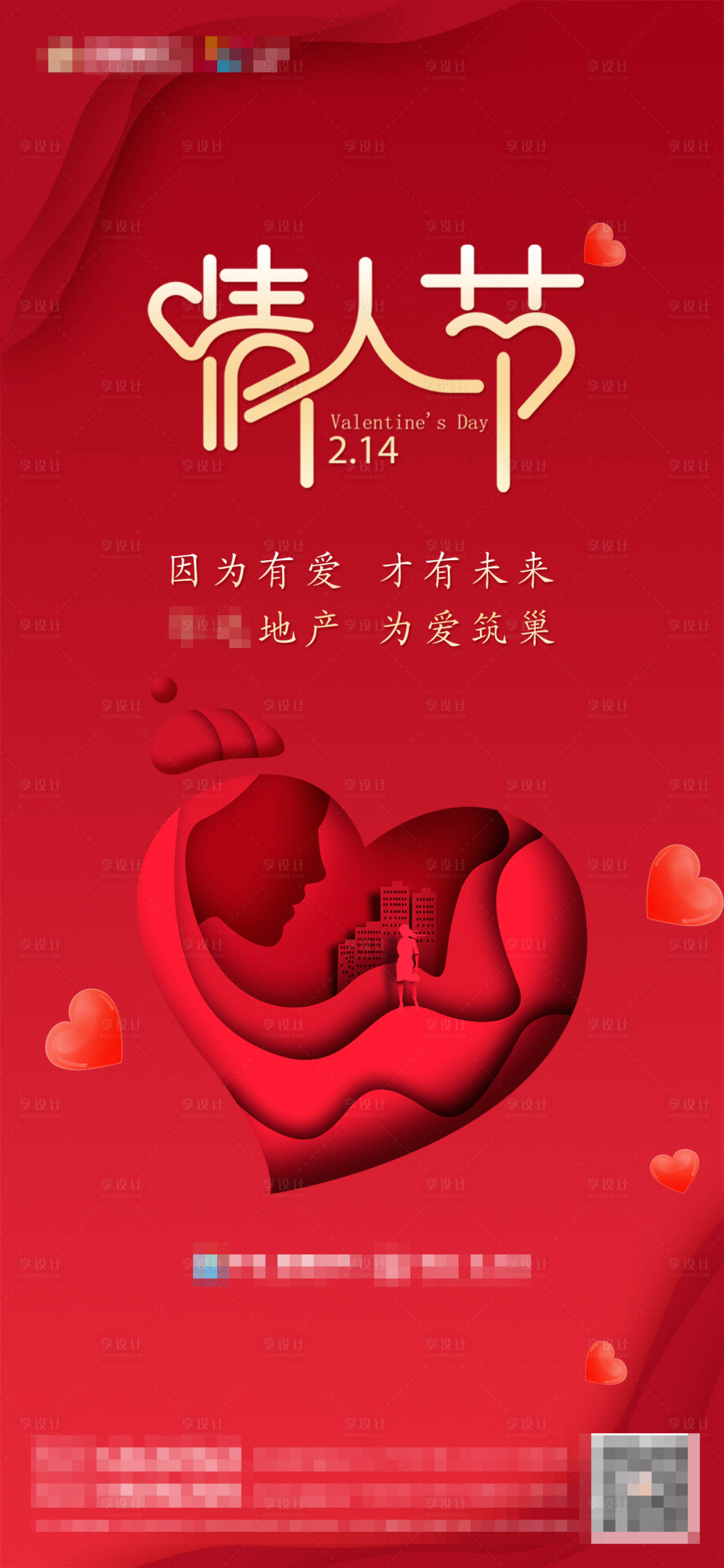 源文件下載【享設(shè)計(jì)】搜索編號(hào)：93910002121569604【地產(chǎn)情人節(jié)海報(bào)】