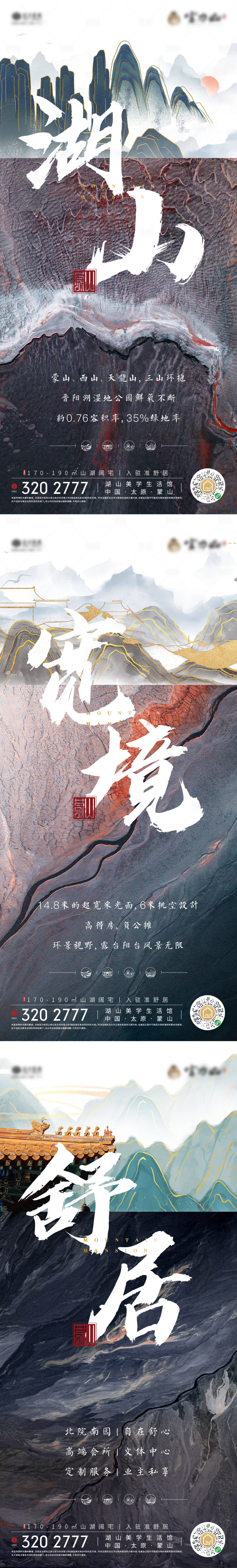 源文件下载【中式地产别墅海报】编号：47330001980418099