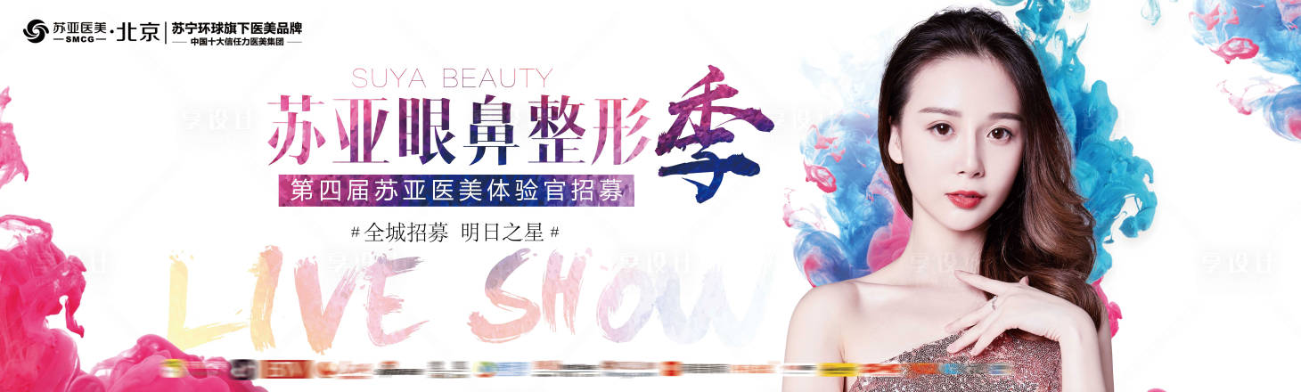 源文件下载【整形美容鼻整形体验官创意招募海报展板】编号：27430001933285454