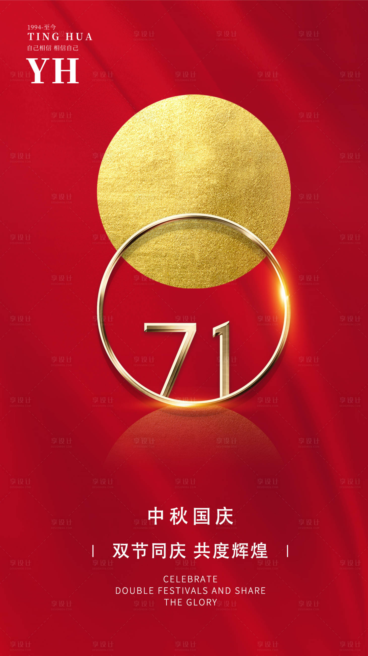 源文件下载【中秋国庆节海报】编号：18710002063973859